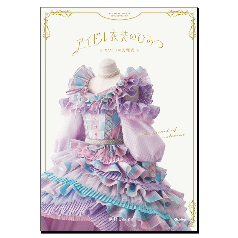 Idol Outfit Guide Book The Sec - огляд і ціна Japanese Lifestyle Books